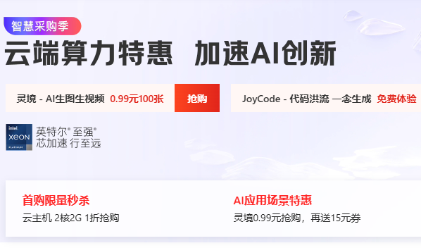 京东云主机
