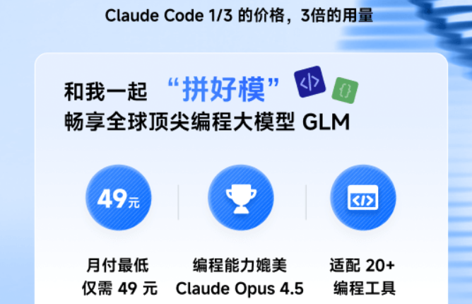 智谱 GLM Coding